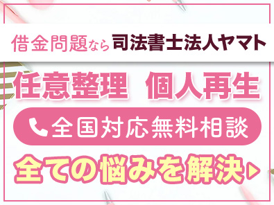 司法書士法人ヤマト